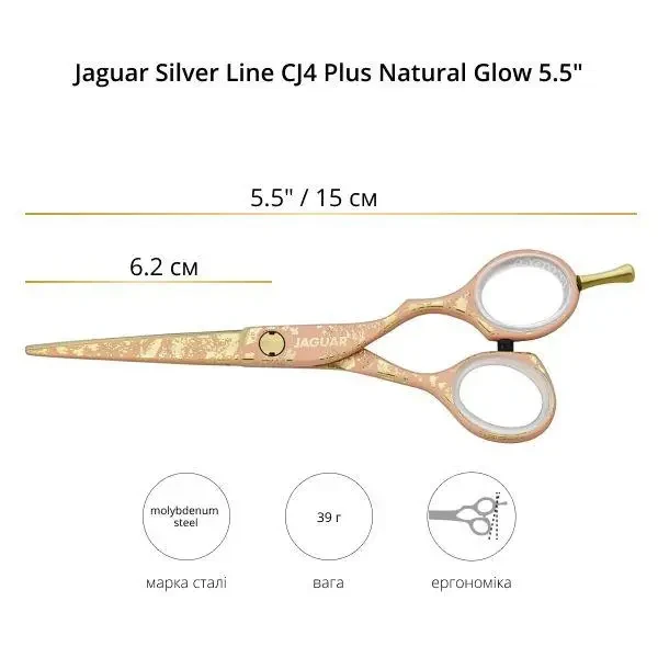 Ножницы парикмахерские прямые 5.5 Jaguar Silver Line CJ4 Plus "Natural Vibes" J-9255-10