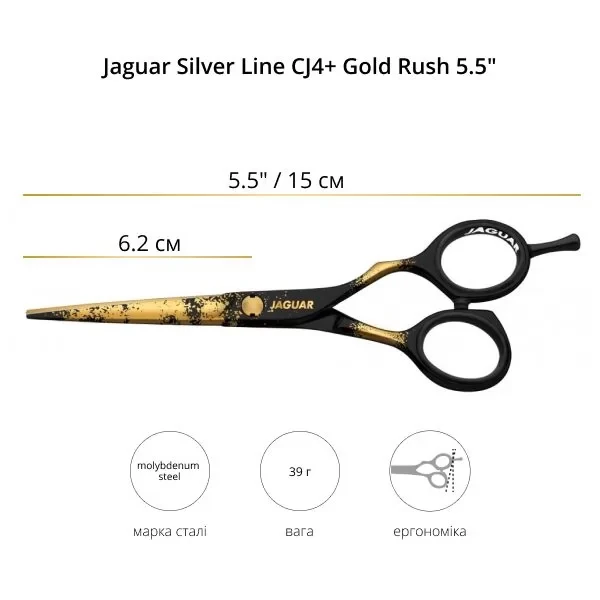 Ножиці перукарські прямі 5.5 Jaguar Silver Line CJ4 Plus "Gold Rush" J-9255-9