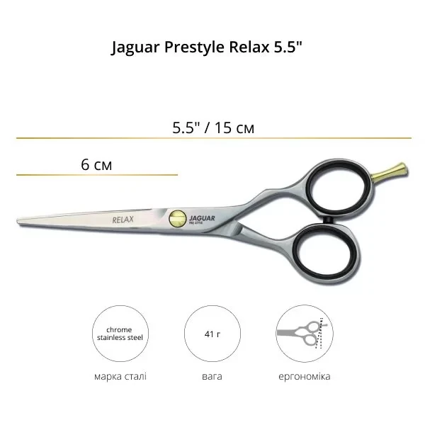Парикмахерские ножницы прямые 5.5" Jaguar Pre Style Relax J-82355, нержавеющая сталь, микронасечка