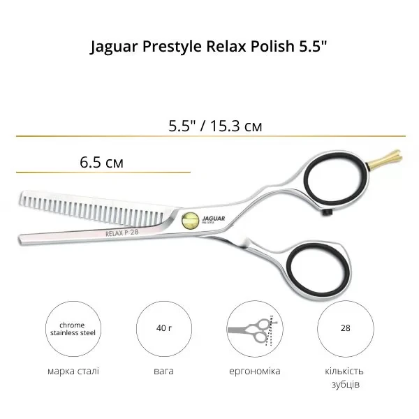 Ножиці філірувальні 5.5 дюймів Jaguar Pre Style Relax Polish 28 зубців J-83455