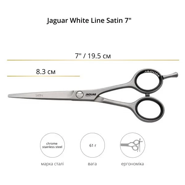 Ножницы парикмахерские прямые 7.0 дюймов Jaguar White Line Satin J-0370, микронасечка, прямой срез