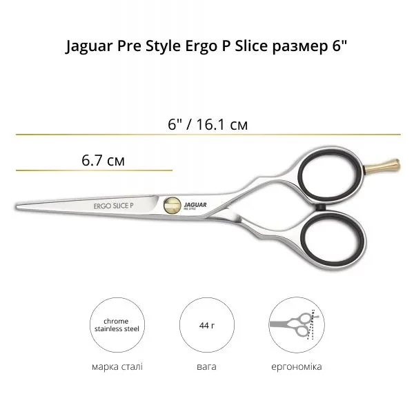 Парикмахерские ножницы для стрижки волос прямые 6.0 дюймов Jaguar Pre Style Ergo P Slice J-81360, слайсинг
