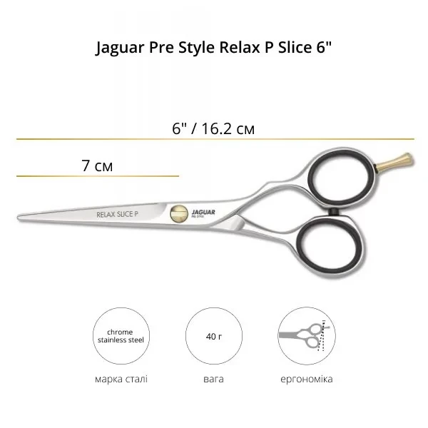 Перукарські ножиці для стрижки прямі 6.0 дюймів Jaguar Pre Style Relax P Slice J-81260, слайсинг
