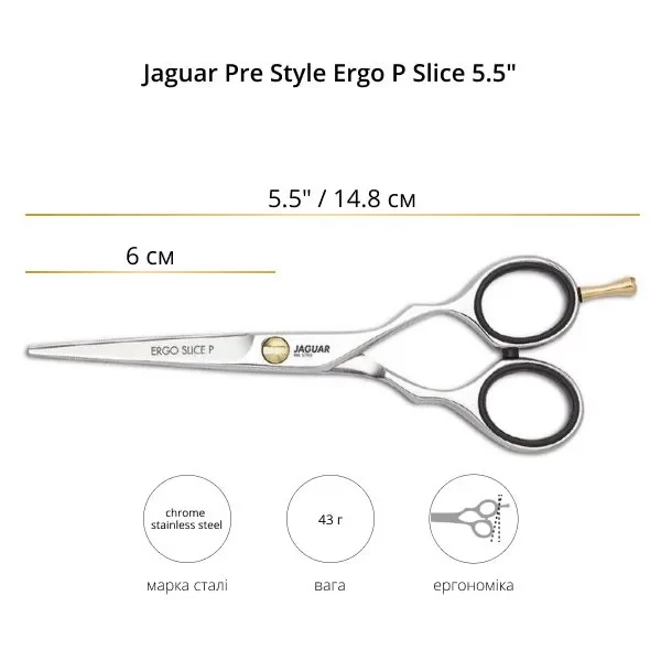 Ножницы парикмахерские прямые 5.5 дюймов Jaguar Pre Style Ergo P Slice J-81355, слайсинг, классика