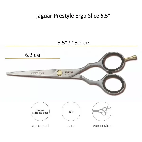 Ножницы парикмахерские прямые 5.5 Jaguar Pre Style Ergo Slice J-82055