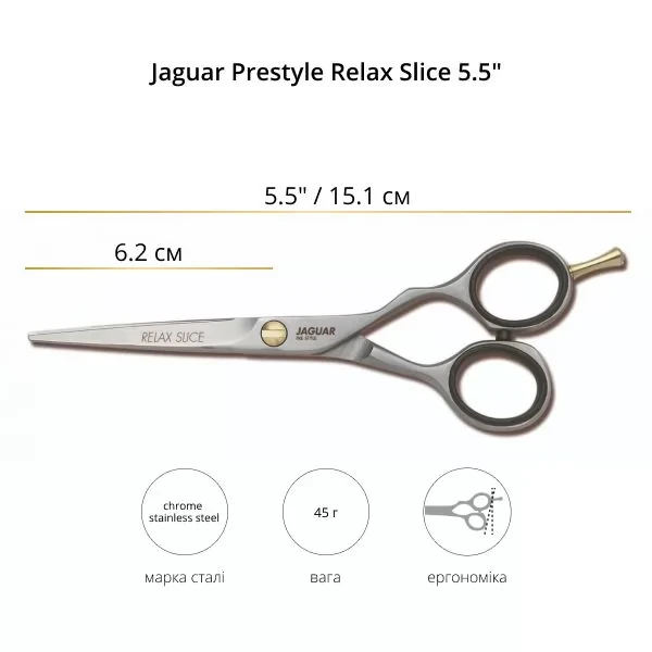 Ножницы парикмахерские прямые 5.5 дюймов Jaguar Pre Style Relax Slice J-82155 для слайсинга, сталь 56/57 HRC