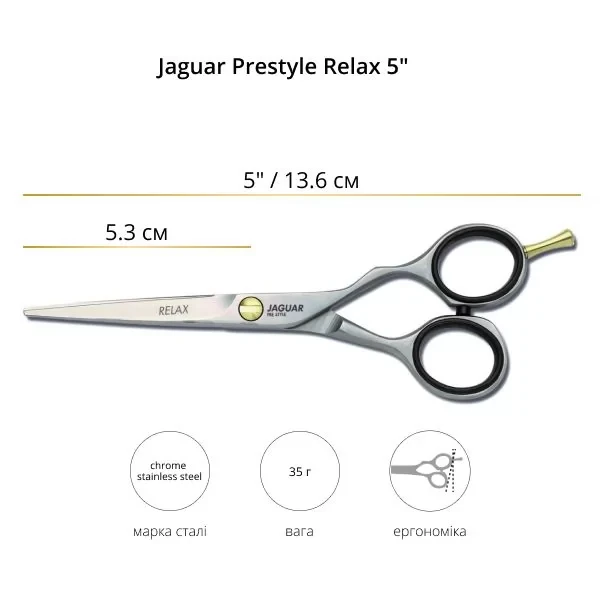 Ножницы парикмахерские прямые 5.0 дюймов Jaguar Pre Style Relax J-82350, эргономичные с микронасечкой