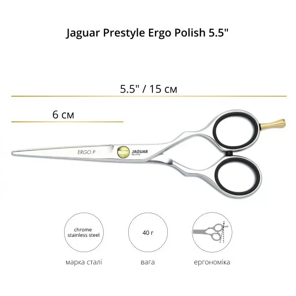 Ножиці перукарські прямі 5.5 дюймів Jaguar Pre Style Ergo Polish J-82655, мікронасічка, класика