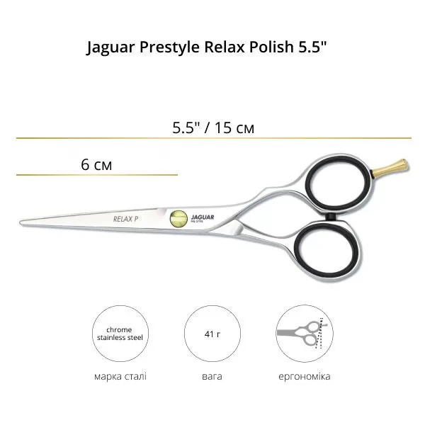Ножиці перукарські прямі 5.5 Jaguar Pre Style Relax Polish J-82755
