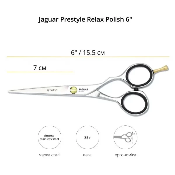 Ножницы парикмахерские прямые 6.0 Jaguar Pre Style Relax Polish J-82760
