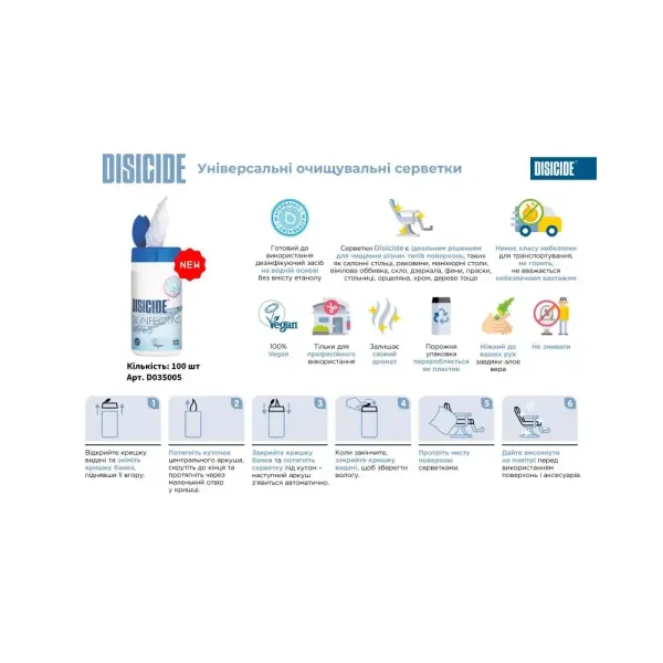 Дезинфицирующие салфетки Disicide Wipes 100 шт D035005