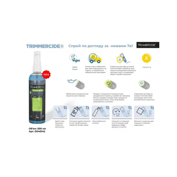 Спрей-масло для ухода за ножевыми блоками 7в1 Trimmercide Blade Spray D040142, очистка и смазка, 500 мл