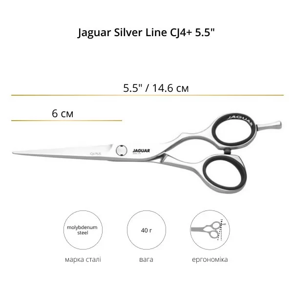 Ножиці перукарські прямі 5.5 дюймів Jaguar Silver Line CJ4 Plus J-9255, для стрижки волосся